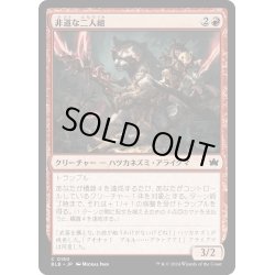 画像1: 【JPN】非道な二人組/Roughshod Duo [MTG_BLB_0150_C]