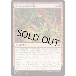 画像1: 【JPN】サザキャップの醸造/Sazacap's Brew [MTG_BLB_0151_C]