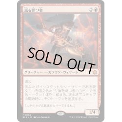 画像1: 【JPN】嵐を断つ者/Stormsplitter [MTG_BLB_0154_M]