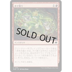 画像1: 【JPN】ポイ捨て/Take Out the Trash [MTG_BLB_0156_C]