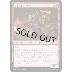 画像1: 【JPN】ティーポット投げ/Teapot Slinger [MTG_BLB_0157_U]