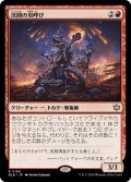 【JPN】渓間の炎呼び/Valley Flamecaller [MTG_BLB_0158_R]