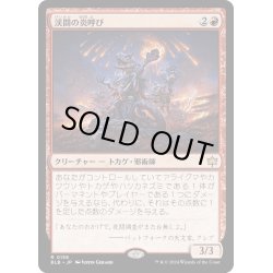 画像1: 【JPN】渓間の炎呼び/Valley Flamecaller [MTG_BLB_0158_R]