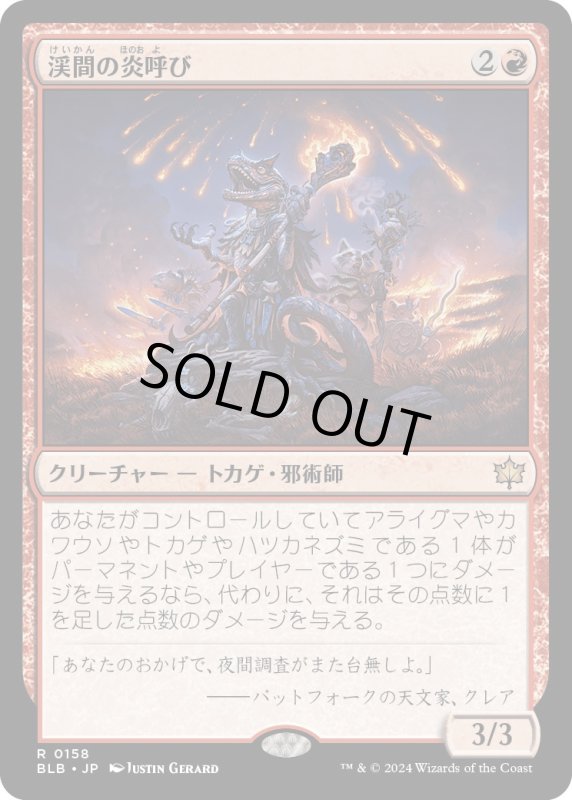 画像1: 【JPN】渓間の炎呼び/Valley Flamecaller [MTG_BLB_0158_R] (1)