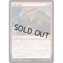 画像1: 【JPN】渓間の結集/Valley Rally [MTG_BLB_0159_U]