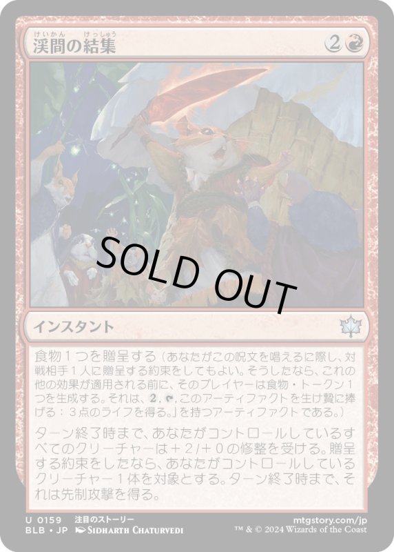 画像1: 【JPN】渓間の結集/Valley Rally [MTG_BLB_0159_U] (1)