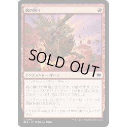 画像1: 【JPN】戦の囀り/War Squeak [MTG_BLB_0160_C]