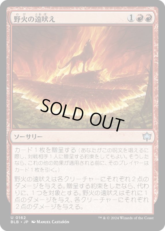 画像1: 【JPN】野火の遠吠え/Wildfire Howl [MTG_BLB_0162_U] (1)