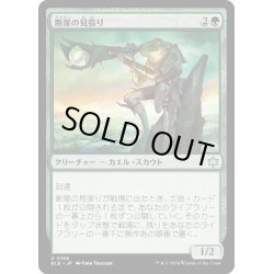 画像1: 【JPN】断崖の見張り/Clifftop Lookout [MTG_BLB_0168_U]