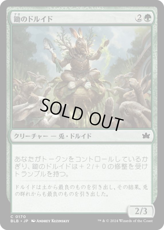 画像1: 【JPN】鋤のドルイド/Druid of the Spade [MTG_BLB_0170_C] (1)