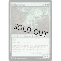 画像1: 【JPN】烈風のヘラジカ/Galewind Moose [MTG_BLB_0173_U]