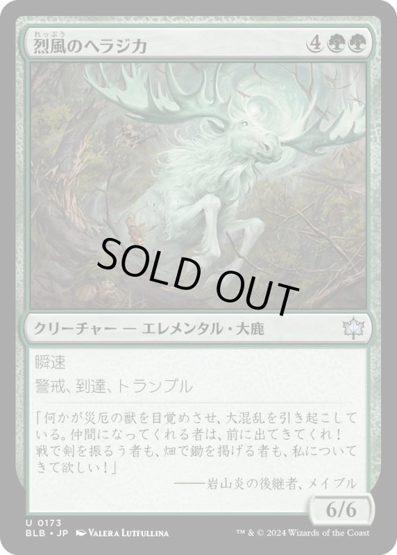 画像1: 【JPN】烈風のヘラジカ/Galewind Moose [MTG_BLB_0173_U] (1)