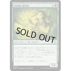 画像1: 【JPN】危険根の薬草医/Hazardroot Herbalist [MTG_BLB_0174_U]