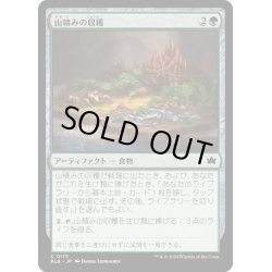 画像1: 【JPN】山積みの収穫/Heaped Harvest [MTG_BLB_0175_C]