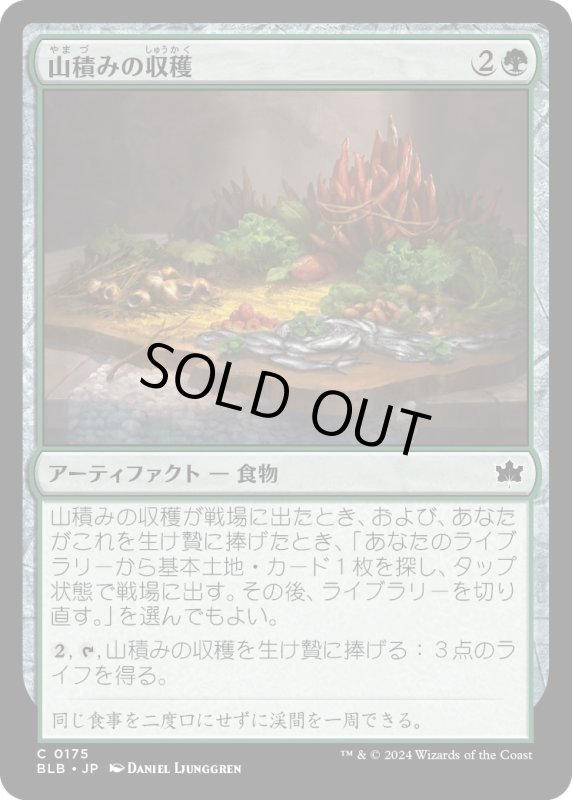 画像1: 【JPN】山積みの収穫/Heaped Harvest [MTG_BLB_0175_C] (1)