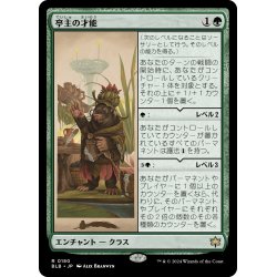 画像1: 【JPN】★Foil★亭主の才能/Innkeeper's Talent [MTG_BLB_0180_R]