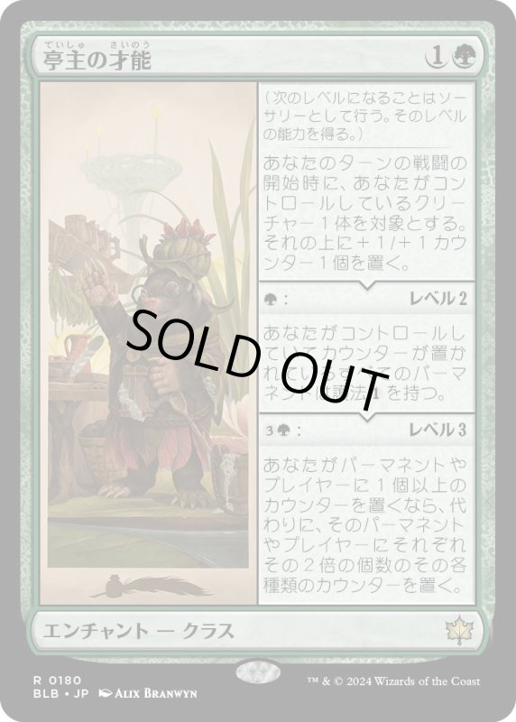 画像1: 【JPN】亭主の才能/Innkeeper's Talent [MTG_BLB_0180_R] (1)