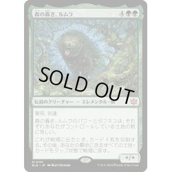 画像1: 【JPN】森の轟き、ルムラ/Lumra, Bellow of the Woods [MTG_BLB_0183_M]