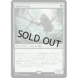 画像1: 【JPN】霧息吹の古老/Mistbreath Elder [MTG_BLB_0184_R]