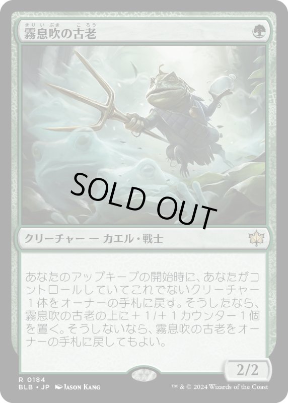 画像1: 【JPN】霧息吹の古老/Mistbreath Elder [MTG_BLB_0184_R] (1)