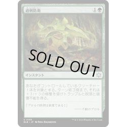 画像1: 【JPN】過剰防衛/Overprotect [MTG_BLB_0185_U]