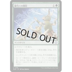 画像1: 【JPN】脚当ての陣形/Pawpatch Formation [MTG_BLB_0186_U]