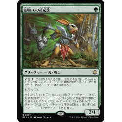 画像1: 【JPN】脚当ての補充兵/Pawpatch Recruit [MTG_BLB_0187_R]