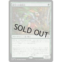 画像1: 【JPN】脚当ての補充兵/Pawpatch Recruit [MTG_BLB_0187_R]