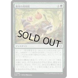 画像1: 【JPN】無双の再利用/Peerless Recycling [MTG_BLB_0188_U]