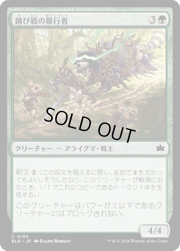 画像1: 【JPN】錆び盾の暴行者/Rust-Shield Rampager [MTG_BLB_0190_C] (1)