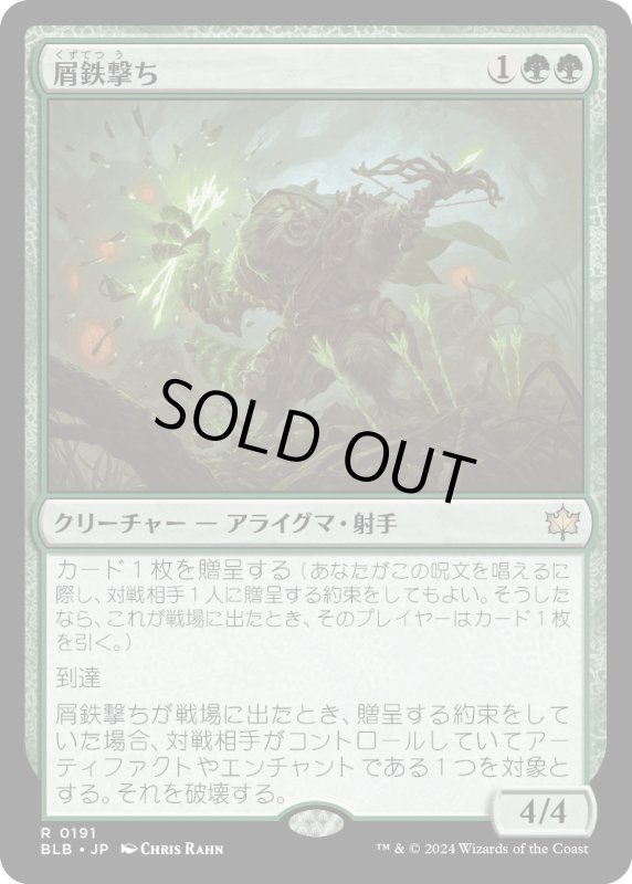 画像1: 【JPN】屑鉄撃ち/Scrapshooter [MTG_BLB_0191_R] (1)