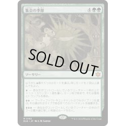 画像1: 【JPN】集会の季節/Season of Gathering [MTG_BLB_0192_M]