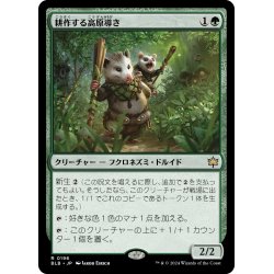 画像1: 【JPN】耕作する高原導き/Tender Wildguide [MTG_BLB_0196_R]