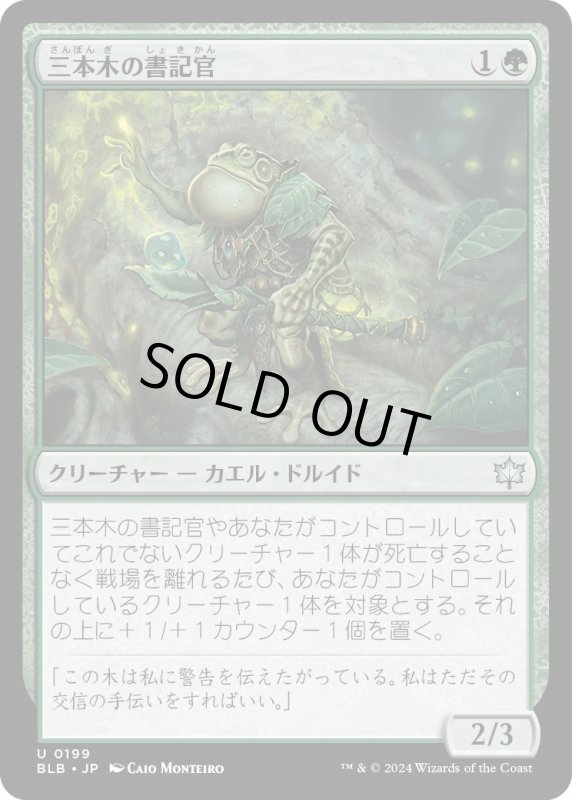 画像1: 【JPN】三本木の書記官/Three Tree Scribe [MTG_BLB_0199_U] (1)