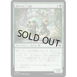 画像1: 【JPN】樹守りの二人組/Treeguard Duo [MTG_BLB_0200_C]