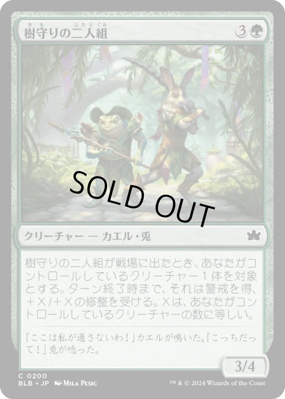 画像1: 【JPN】樹守りの二人組/Treeguard Duo [MTG_BLB_0200_C] (1)