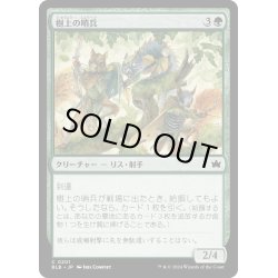 画像1: 【JPN】樹上の哨兵/Treetop Sentries [MTG_BLB_0201_C]