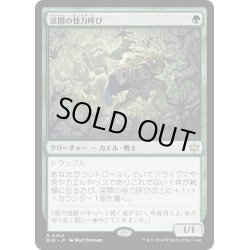 画像1: 【JPN】渓間の怪力呼び/Valley Mightcaller [MTG_BLB_0202_R]