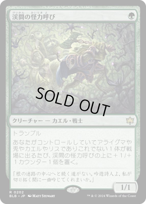 画像1: 【JPN】渓間の怪力呼び/Valley Mightcaller [MTG_BLB_0202_R] (1)