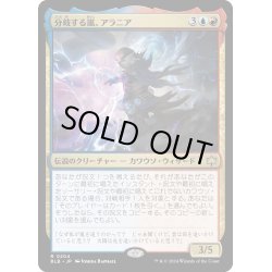 画像1: 【JPN】分岐する嵐、アラニア/Alania, Divergent Storm [MTG_BLB_0204_R]