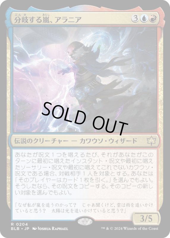 画像1: 【JPN】分岐する嵐、アラニア/Alania, Divergent Storm [MTG_BLB_0204_R] (1)