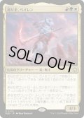 【JPN】刈り手、ベイレン/Baylen, the Haymaker [MTG_BLB_0205_R]