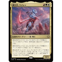 画像1: 【JPN】刈り手、ベイレン/Baylen, the Haymaker [MTG_BLB_0205_R]