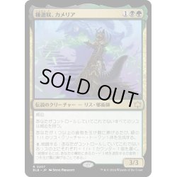 画像1: 【JPN】種選奴、カメリア/Camellia, the Seedmiser [MTG_BLB_0207_R]