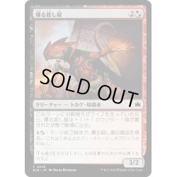 画像1: 【JPN】燻る殺し屋/Cindering Cutthroat [MTG_BLB_0208_C]