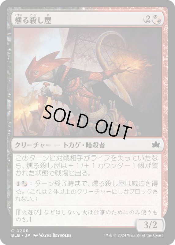 画像1: 【JPN】燻る殺し屋/Cindering Cutthroat [MTG_BLB_0208_C] (1)