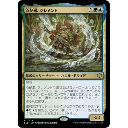 画像1: 【JPN】心配潮、クレメント/Clement, the Worrywort [MTG_BLB_0209_R]