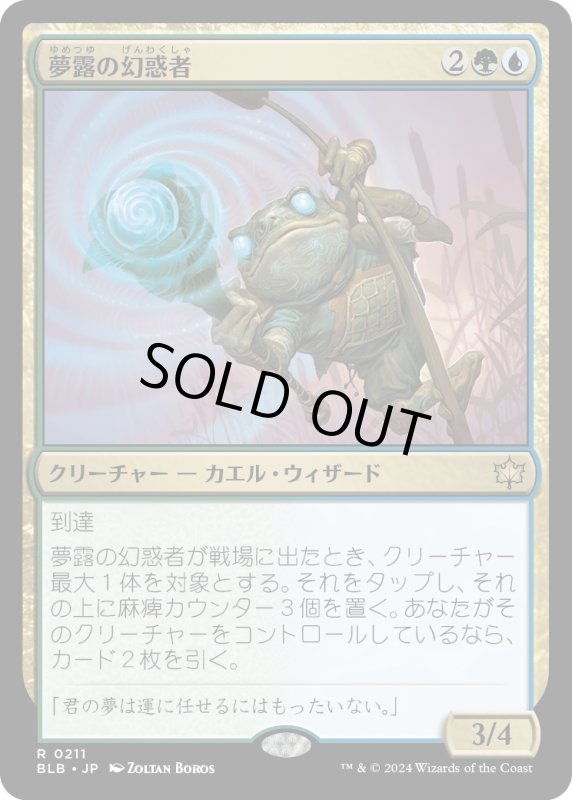 画像1: 【JPN】夢露の幻惑者/Dreamdew Entrancer [MTG_BLB_0211_R] (1)