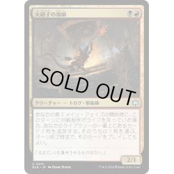 画像1: 【JPN】火硝子の導師/Fireglass Mentor [MTG_BLB_0213_U]