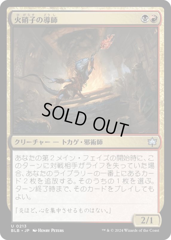 画像1: 【JPN】火硝子の導師/Fireglass Mentor [MTG_BLB_0213_U] (1)